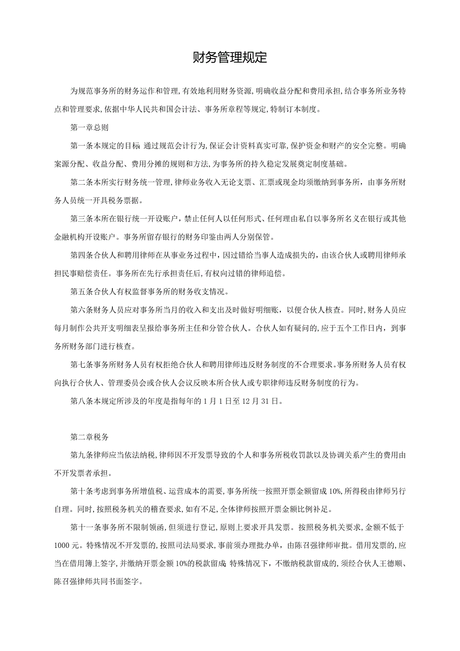 律师事务所财务管理规定.docx_第1页