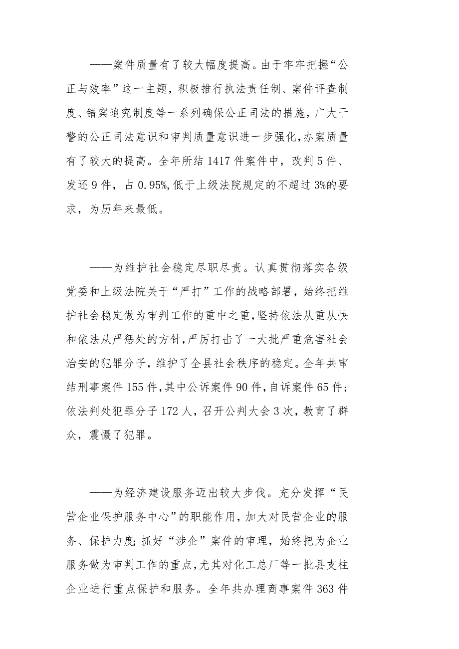 法院院长工作会议讲话稿.docx_第3页