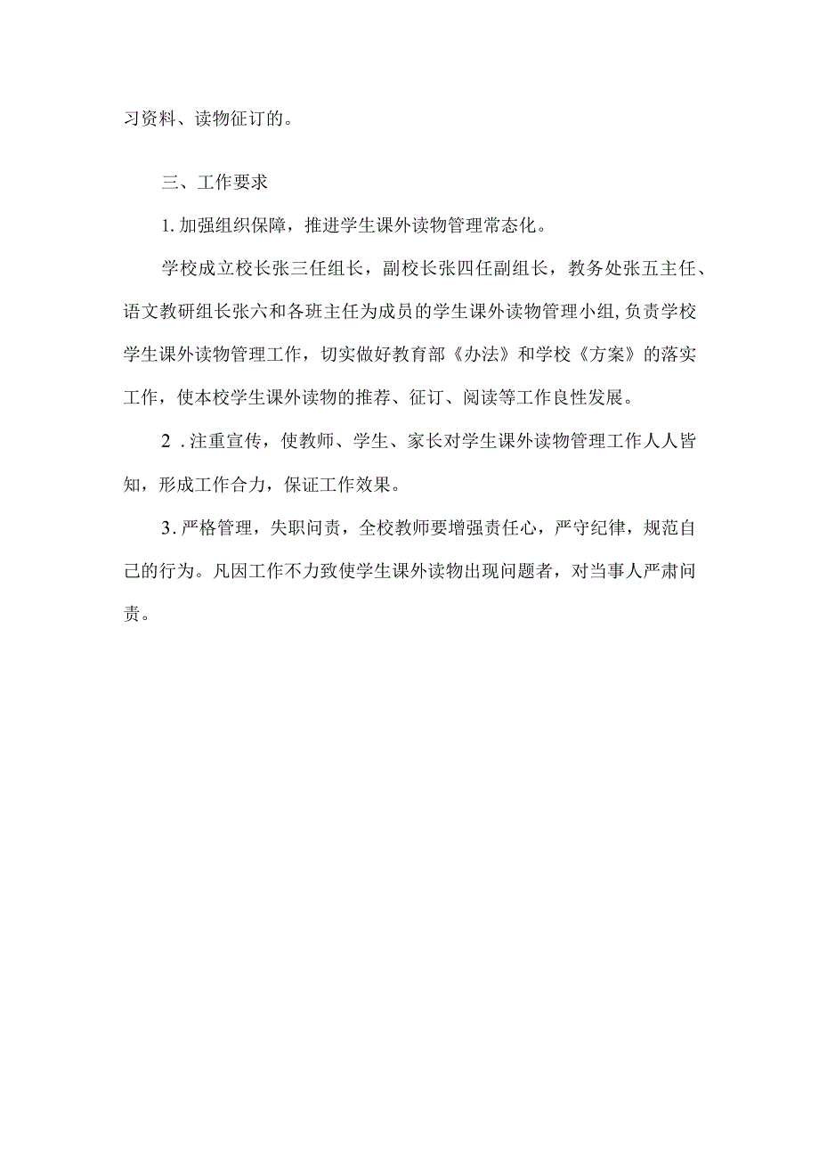 初级中学学生课外读物进校园管理实施方案.docx_第3页