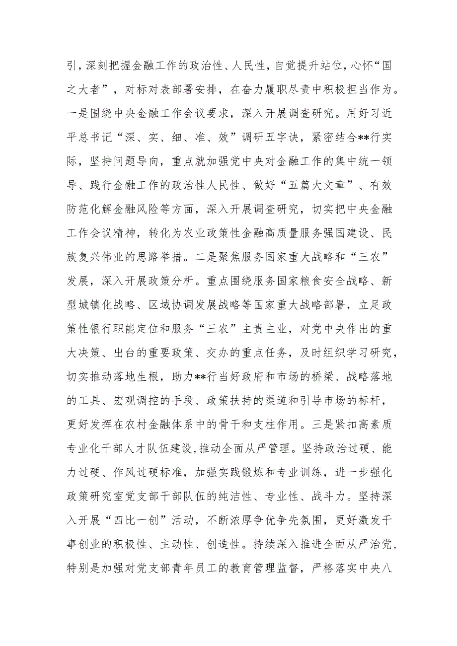 “坚定不移走中国特色金融发展之路推动我国金融高质量发展”专题2024年学习心得体会研讨材料范文3篇.docx_第3页