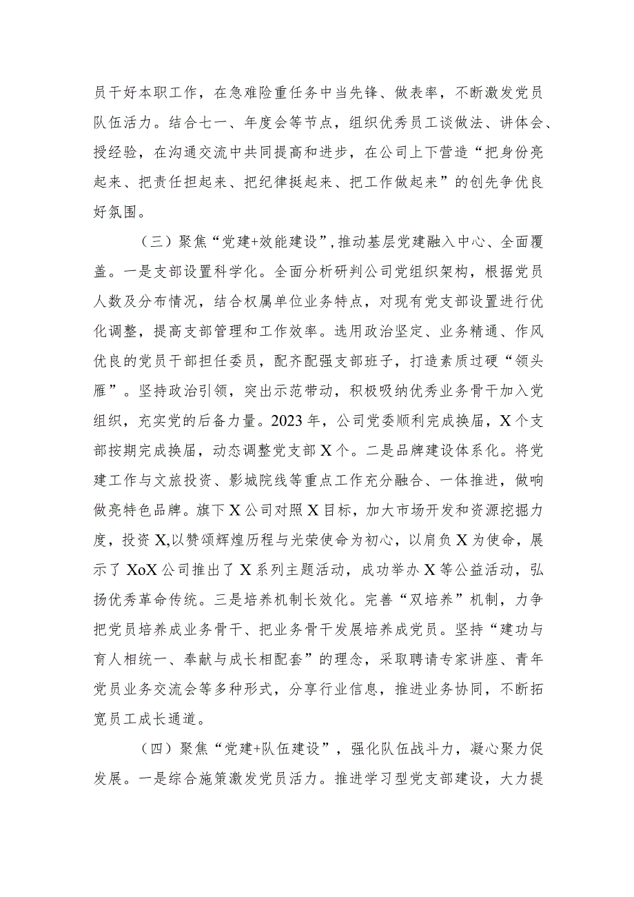 2023年度国企党委书记抓基层党建突破项目结题报告.docx_第3页