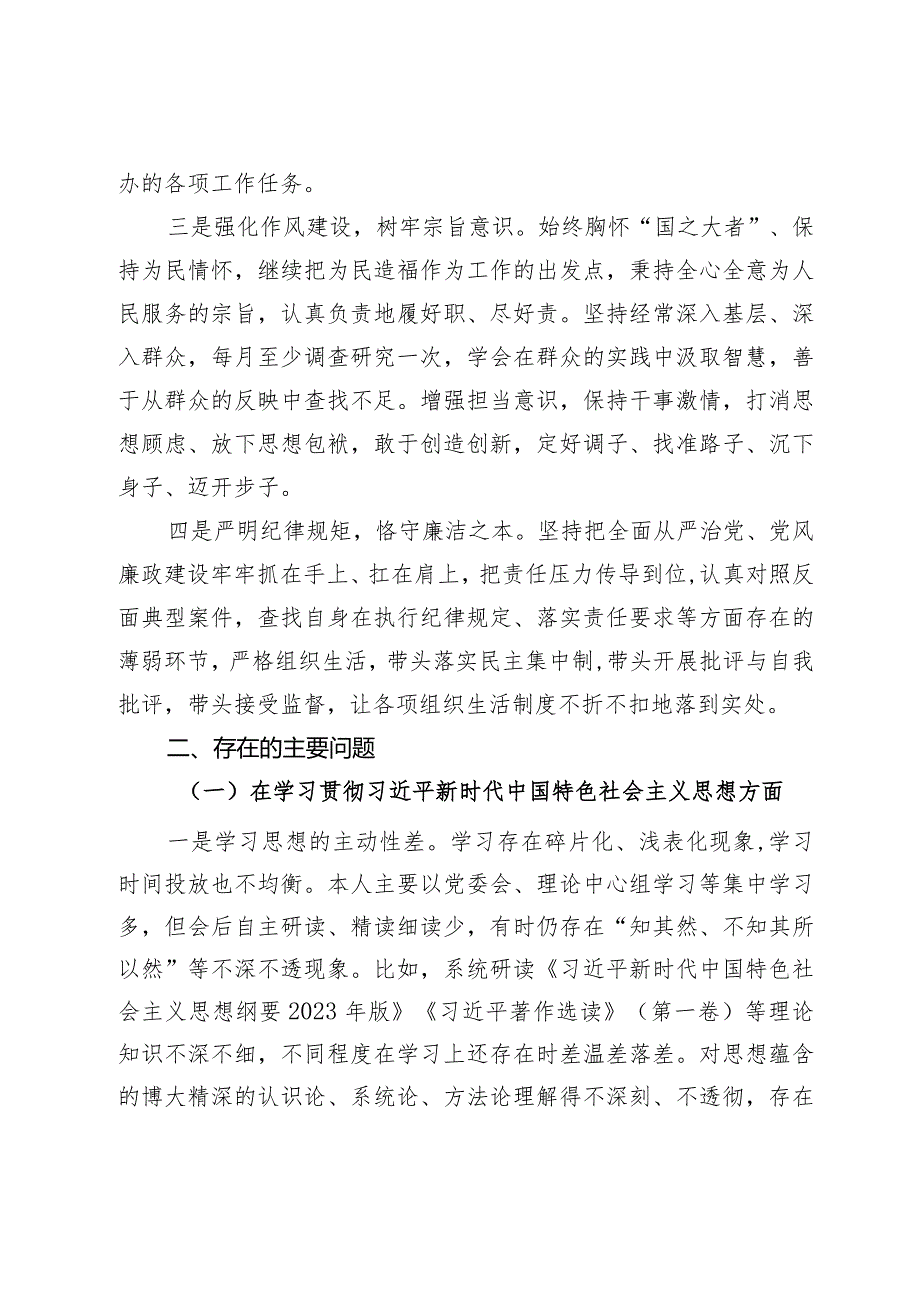 乡镇政法领导2023年度专题民主生活会个人发言提纲.docx_第2页