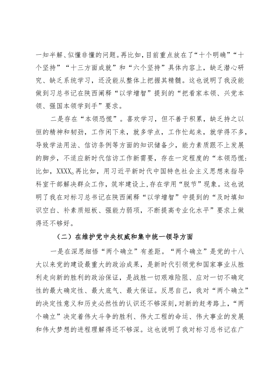 乡镇政法领导2023年度专题民主生活会个人发言提纲.docx_第3页