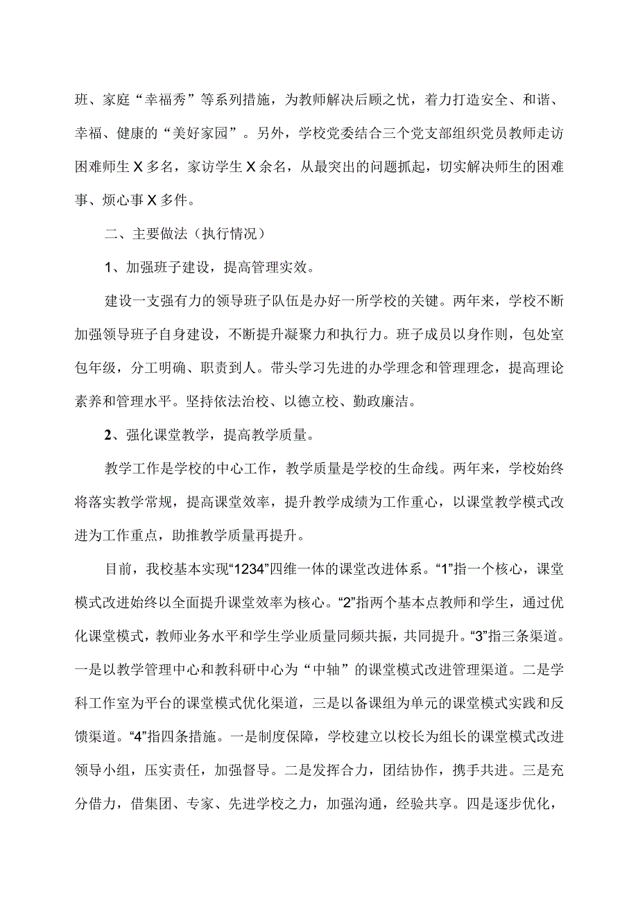 XX市XX大学附属试验学校202X年度规划执行完成情况报告（2024年）.docx_第3页