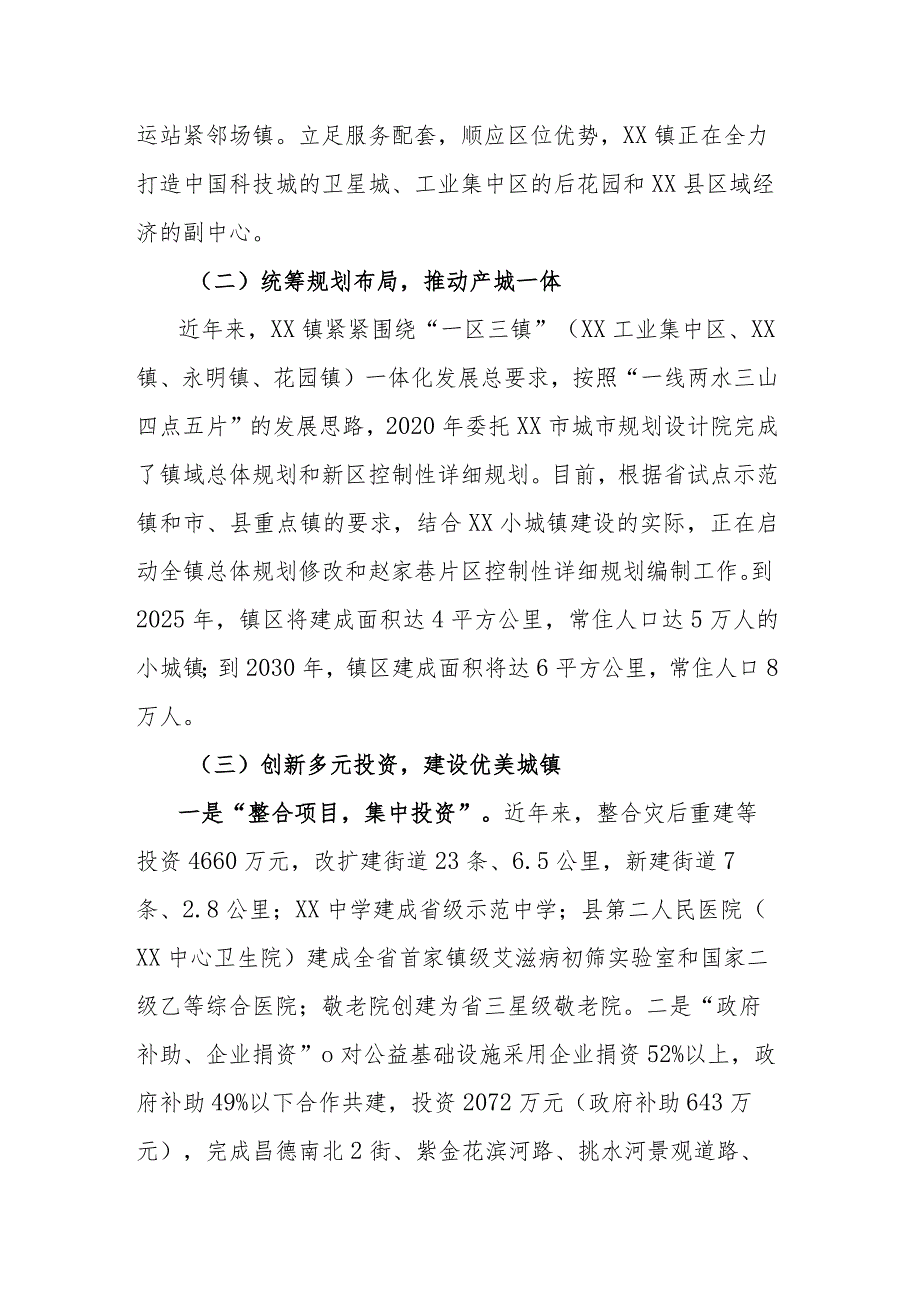 新型城镇化建设情况汇报.docx_第2页