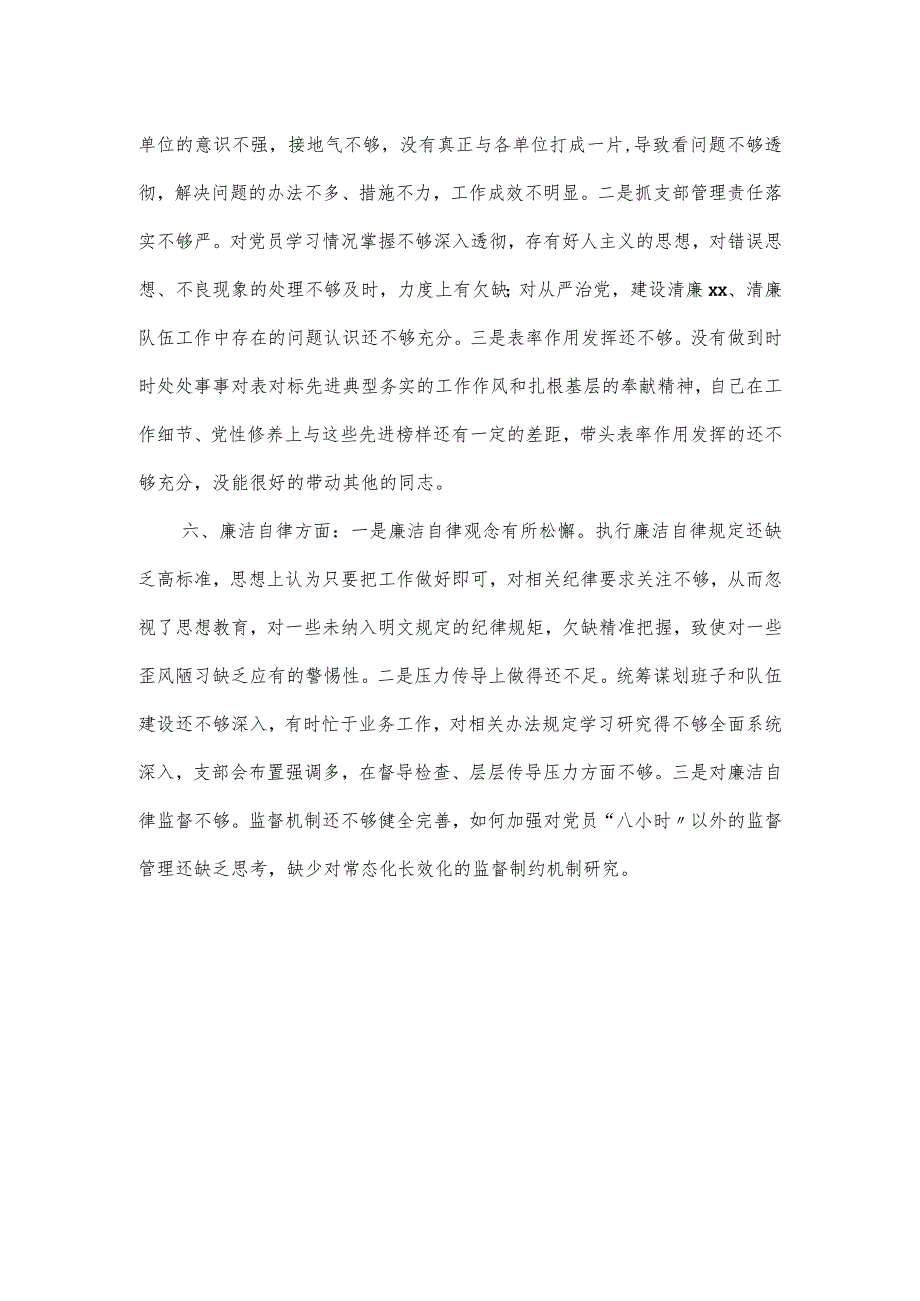 个人主题教育查摆问题清单材料.docx_第3页