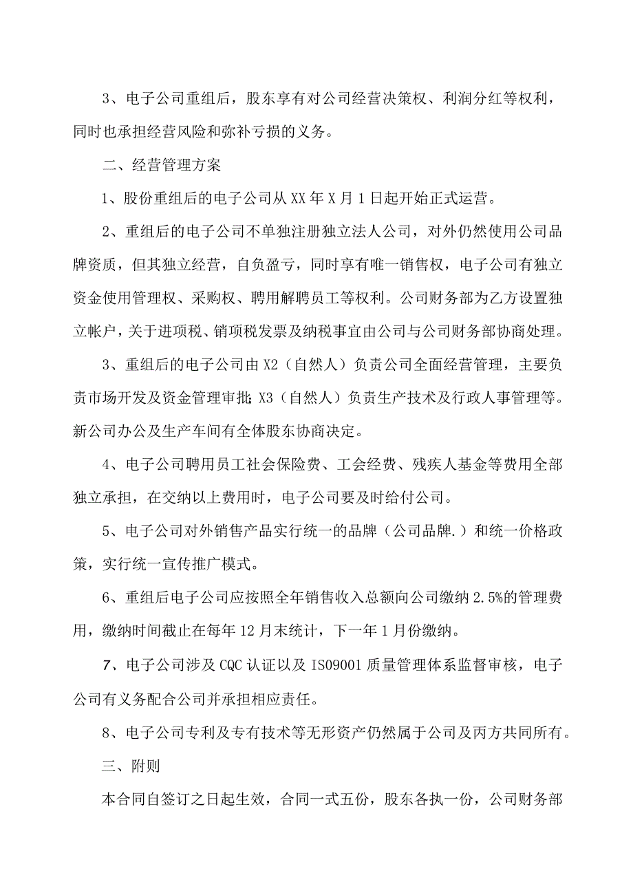 电子分公司股份合作协议（2023年）.docx_第2页