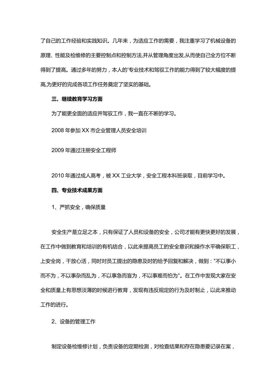 职称申报用专业技术工作总结五篇.docx_第2页