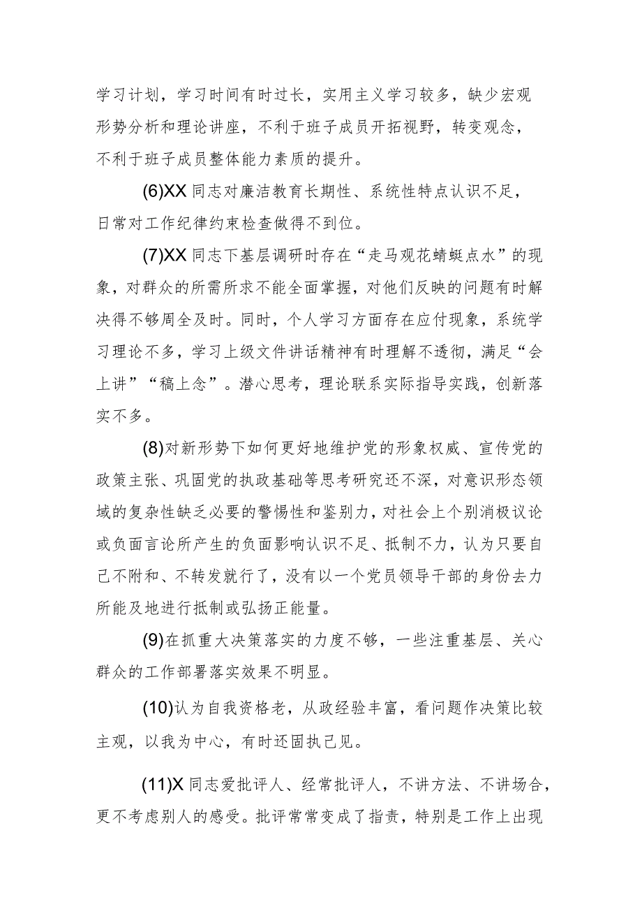 八篇合集2024年专题生活会检视剖析发言材料重点围绕六个方面检视问题.docx_第3页