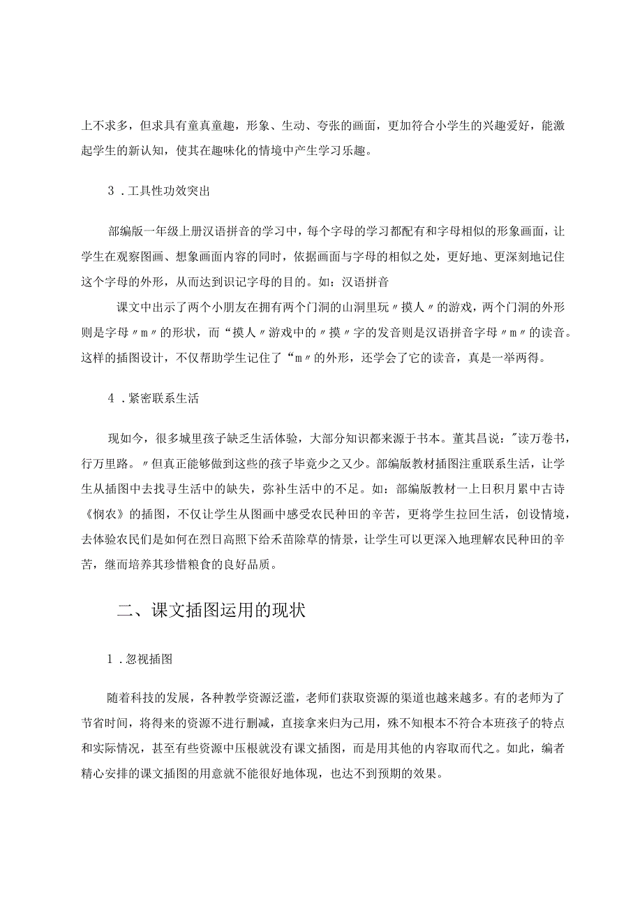 课文插图藏玄机恰当运用效果佳论文.docx_第2页