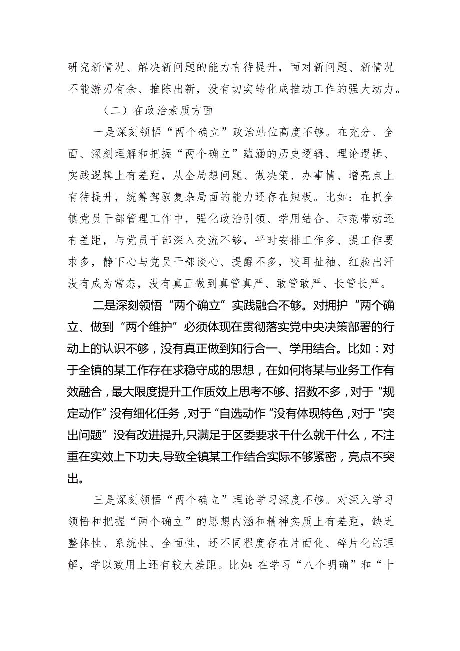 专题教育专题民主生活会个人对照检查材料精选(共四篇).docx_第2页