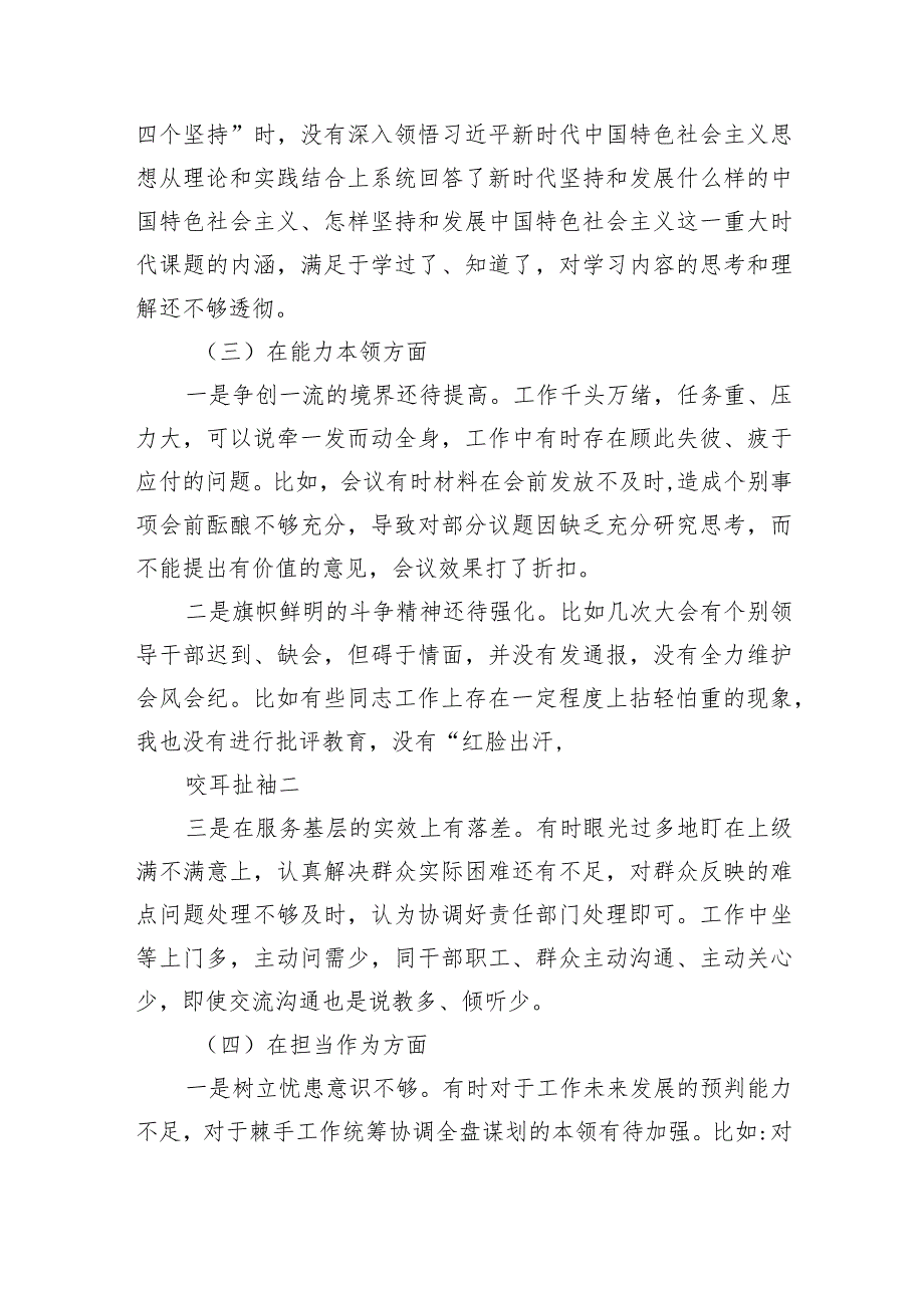 专题教育专题民主生活会个人对照检查材料精选(共四篇).docx_第3页