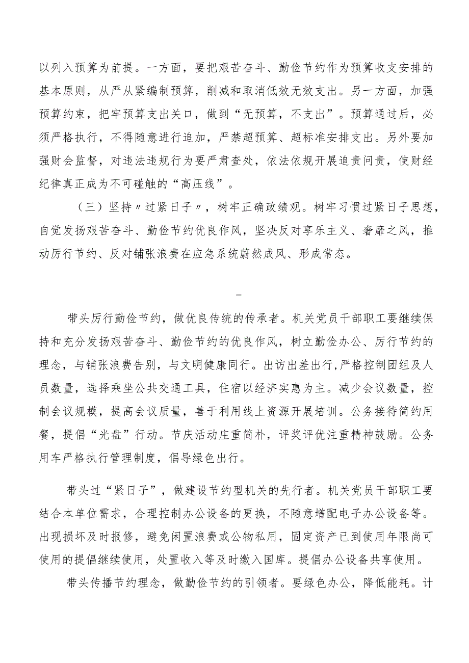 2023年度党政机关习惯过紧日子工作开展情况汇报.docx_第2页