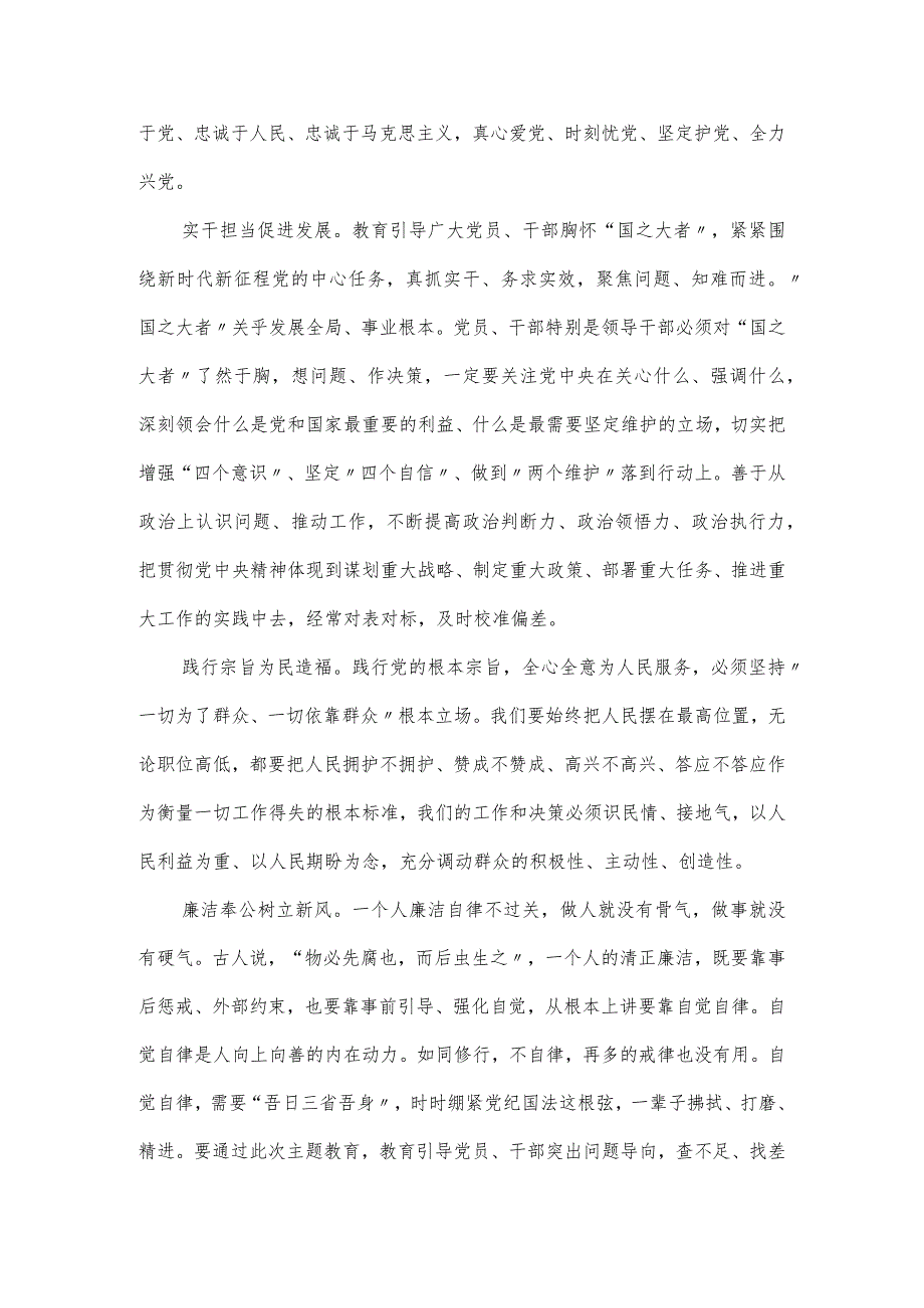 2024年党内主题教育实施方案.docx_第3页