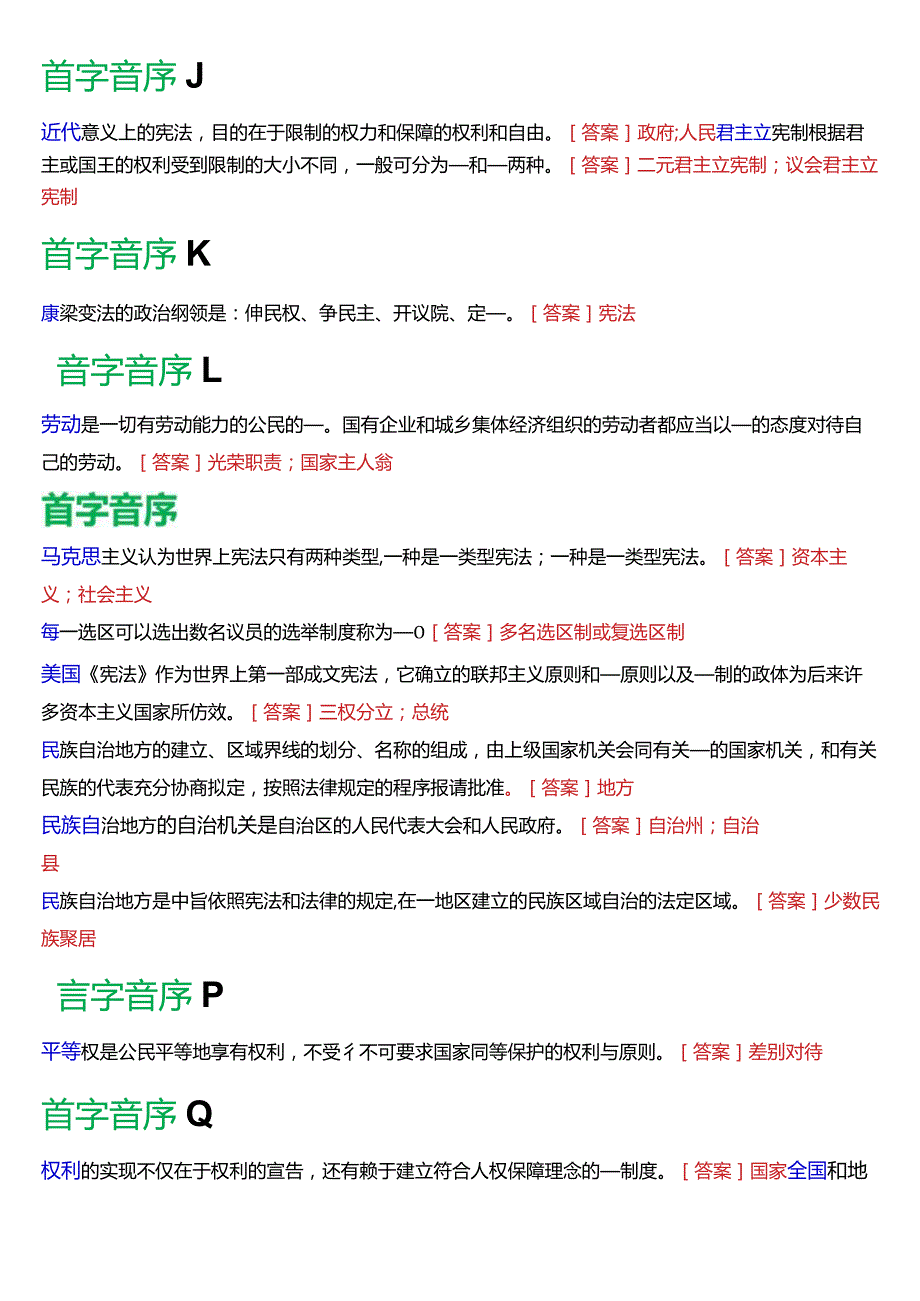 国开电大法律事务专科《宪法学》期末考试填空题题库[2024版].docx_第3页