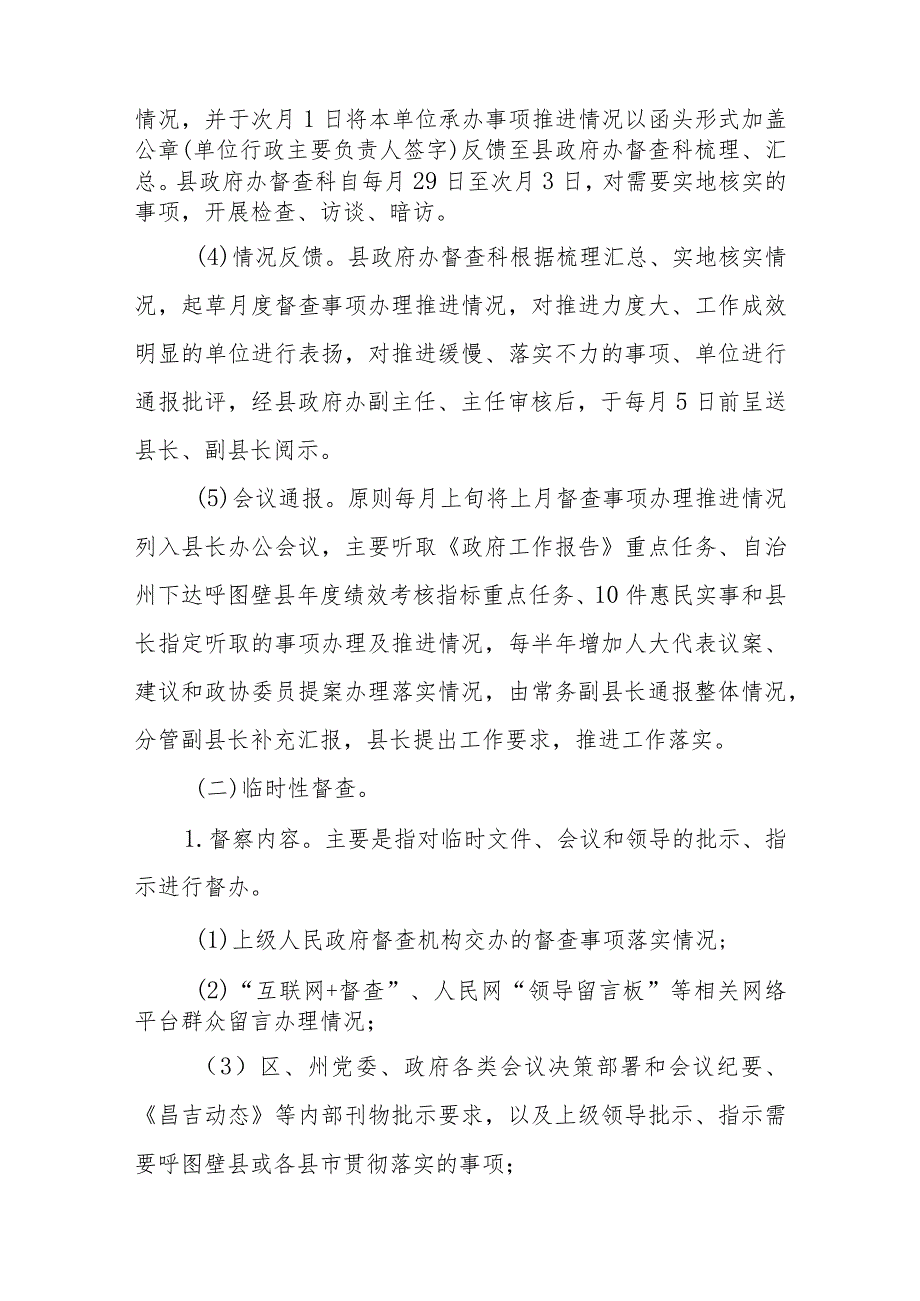 关于进一步加强政府督查督办工作的通知.docx_第3页