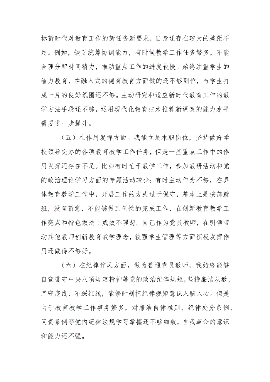 党员教师、学校班子2024组织生活会对照检查材料.docx_第3页