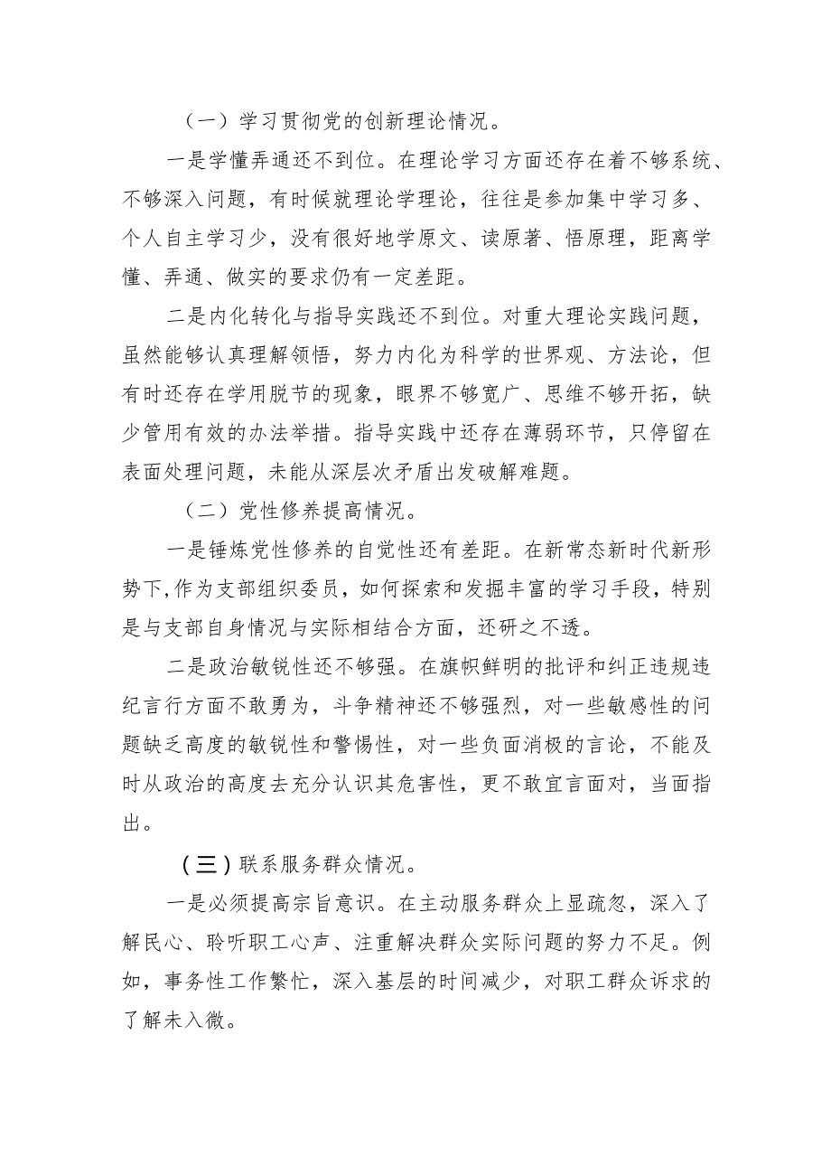 党员检视学习贯彻党的创新理论情况看学了多少、学得怎样有什么收获和体会方面存在的问题（共四篇）.docx_第2页