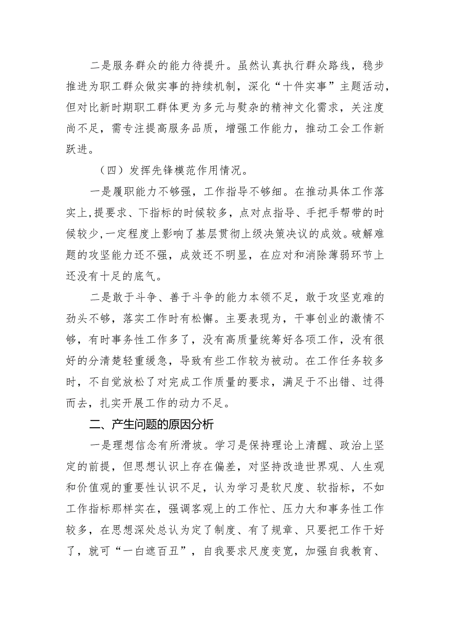 党员检视学习贯彻党的创新理论情况看学了多少、学得怎样有什么收获和体会方面存在的问题（共四篇）.docx_第3页