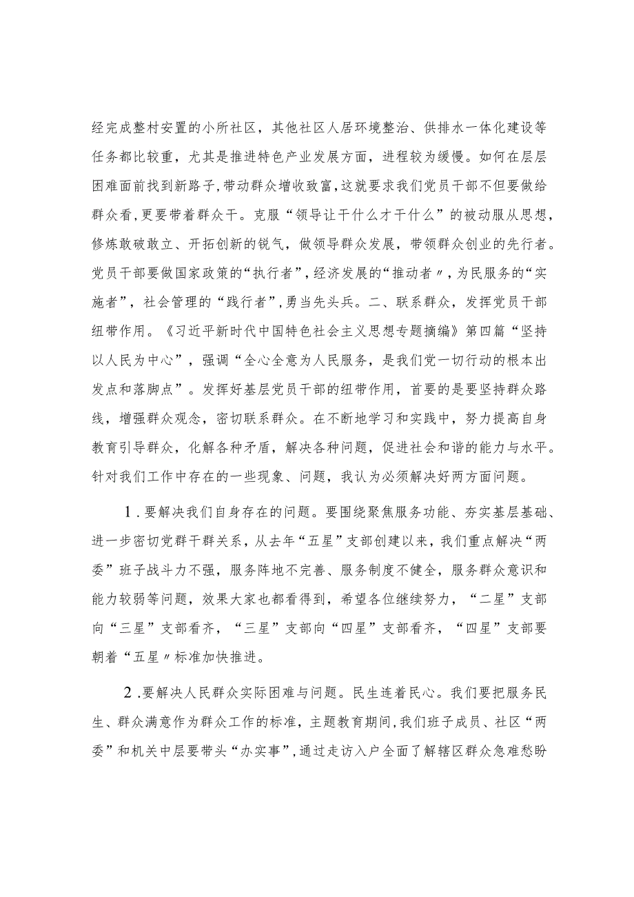 主题教育党课：在学思践悟中汲取奋进力量（乡镇街道）.docx_第3页