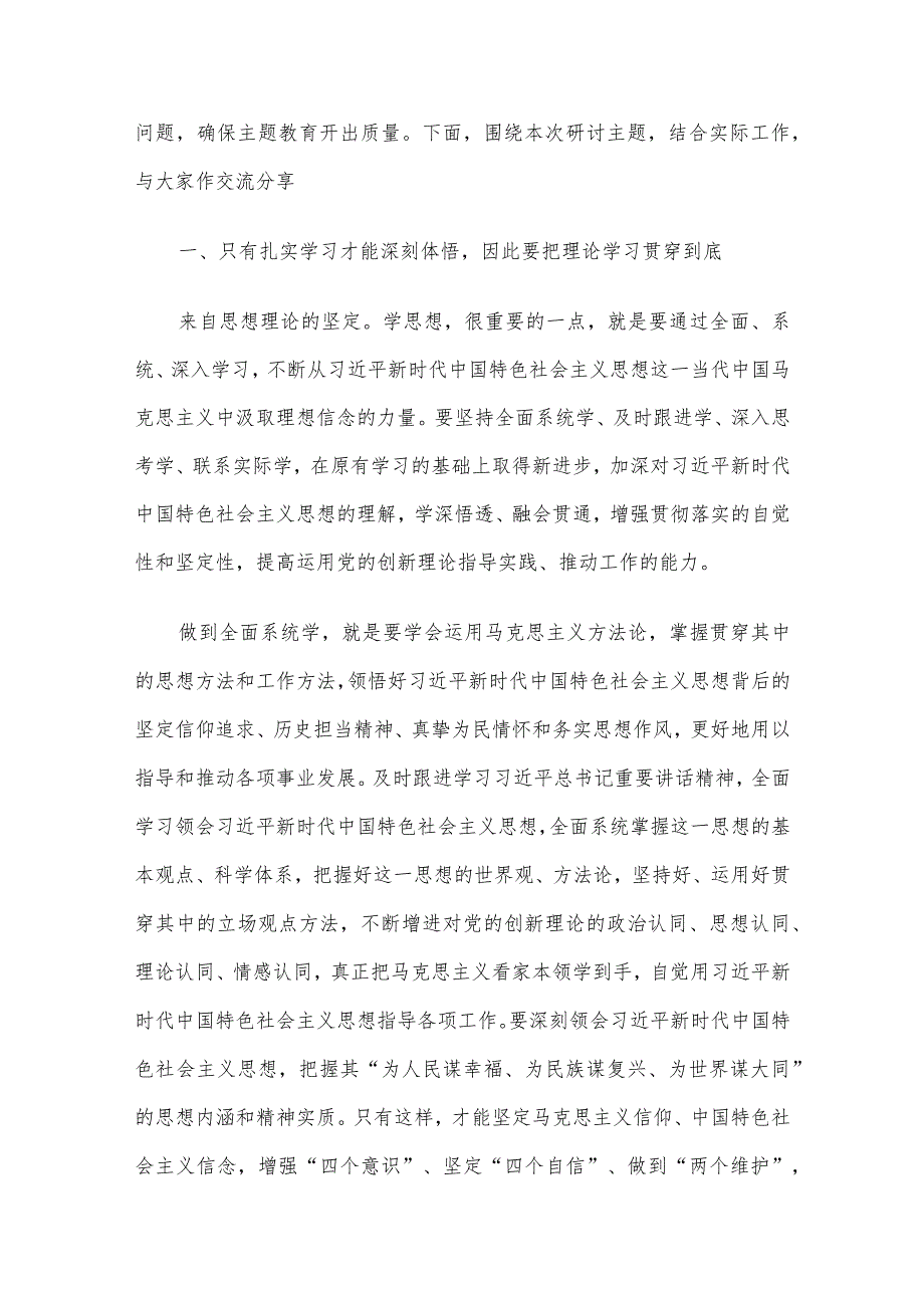 2023年第二批主题教育专题民主生活会个人发言提纲及情况总结报告4篇汇编.docx_第2页