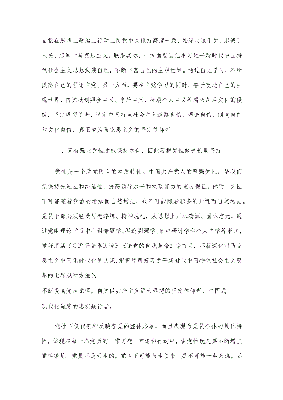 2023年第二批主题教育专题民主生活会个人发言提纲及情况总结报告4篇汇编.docx_第3页