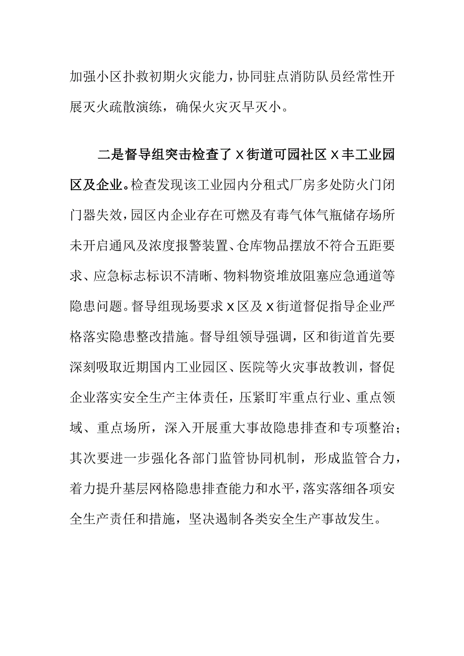 X安委办分管领导督导检查重大事故隐患挂牌督办和“五一”节前工贸企业安全防范工作小结.docx_第2页