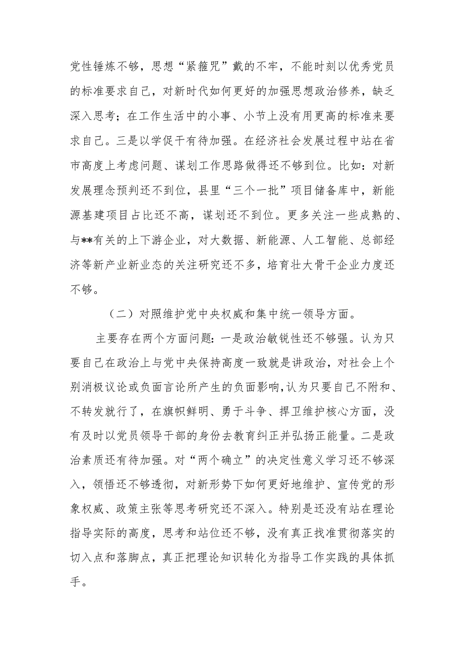 围绕“践行宗旨服务人民、求真务实狠抓落实等六个方面对照检查材料.docx_第2页