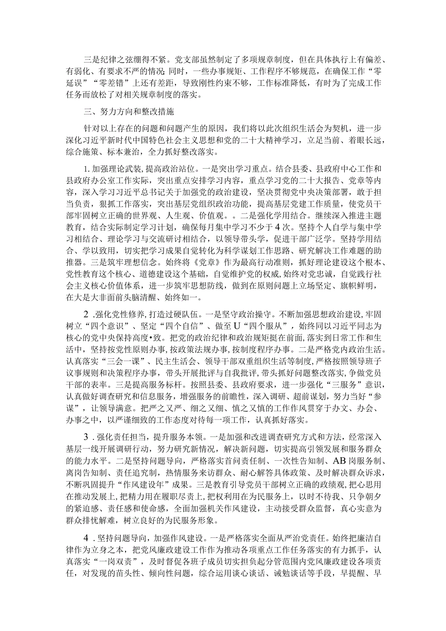 2023年度主题教育组织生活会支部班子发言提纲.docx_第3页