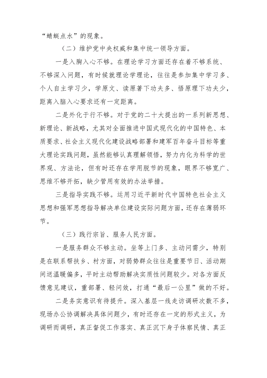 8篇2024年民主生活会“践行宗旨、服务人民方面”等（新6个对照方面）存在问题个人党性分析研讨发言.docx_第3页