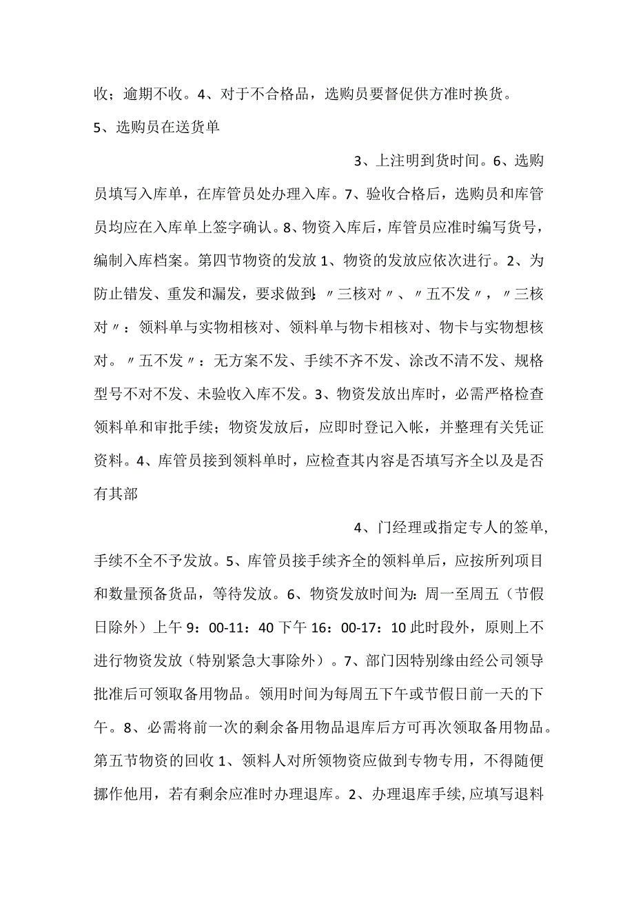 -宽带网络公司库房管理办法规定细则范文-.docx_第2页