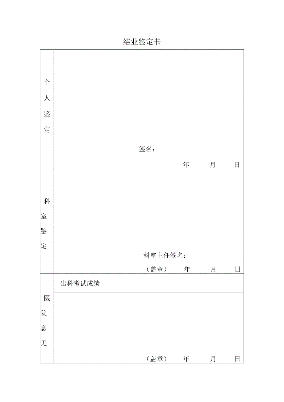 卫生技术人员进修申请表.docx_第3页