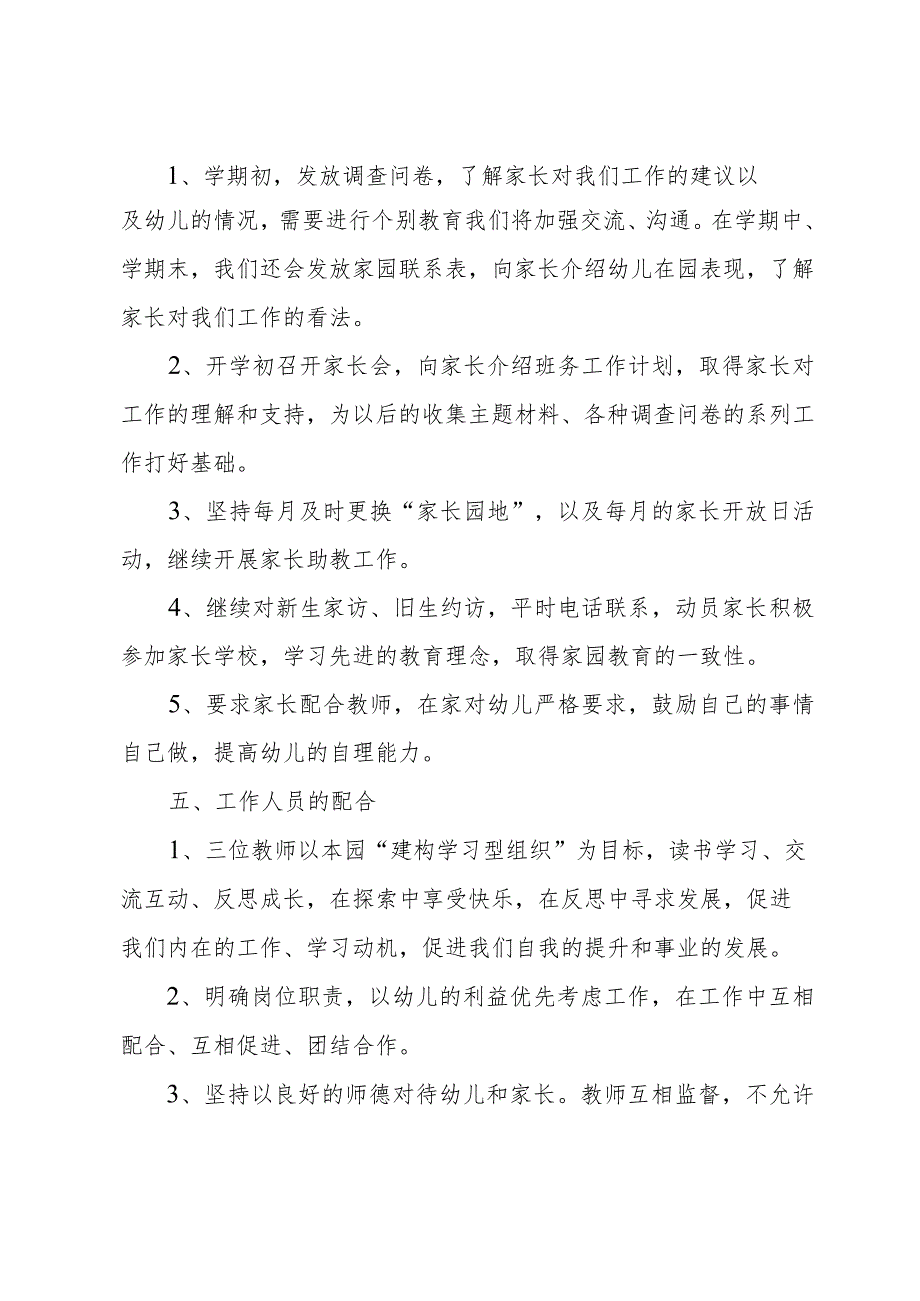 幼儿园教育教学计划春季计划范文.docx_第3页