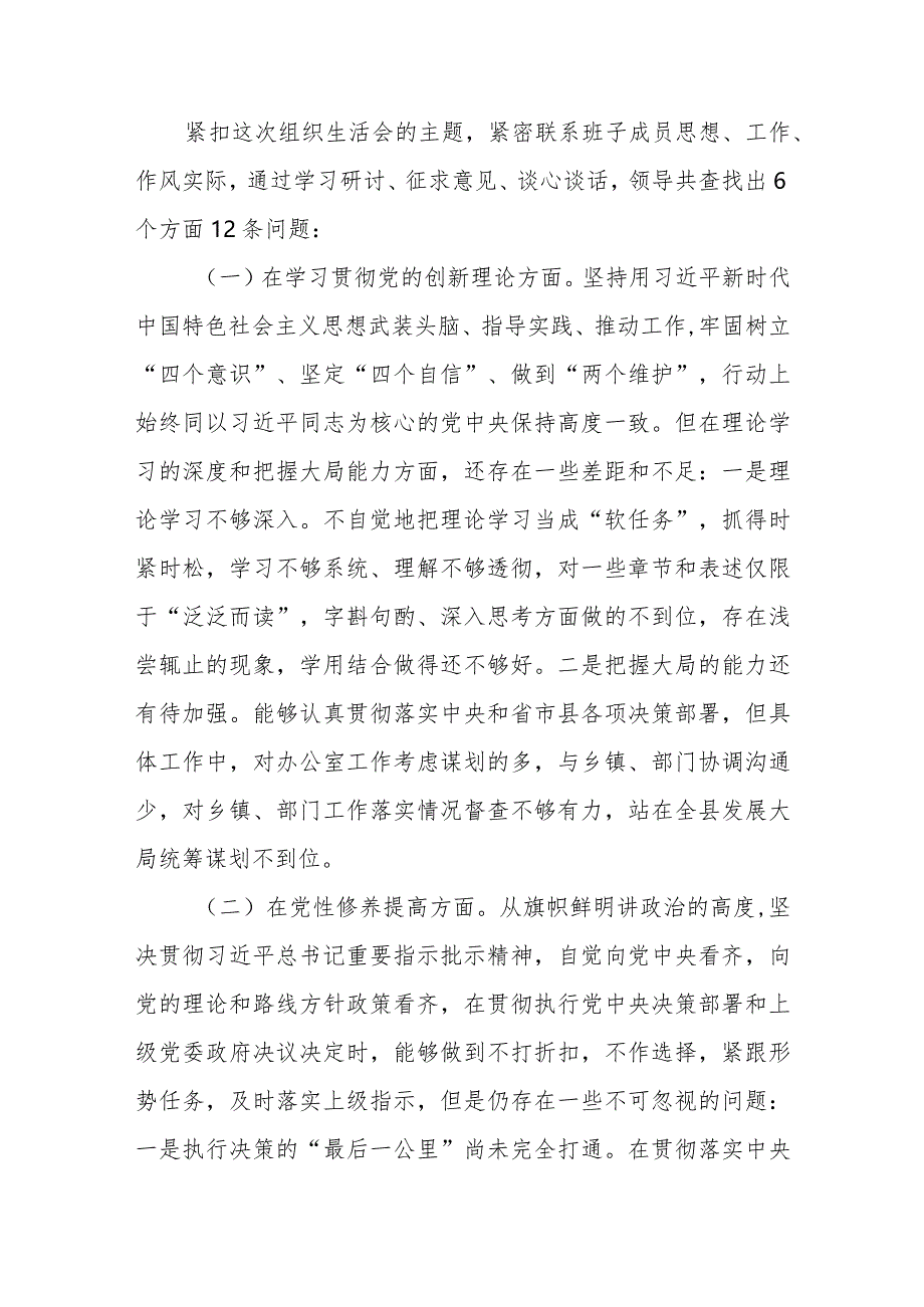 检视联系服务群众情况方面存在的问题原因剖析整改措施六篇.docx_第2页