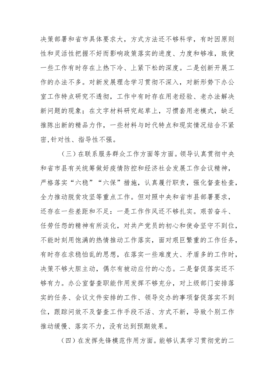 检视联系服务群众情况方面存在的问题原因剖析整改措施六篇.docx_第3页