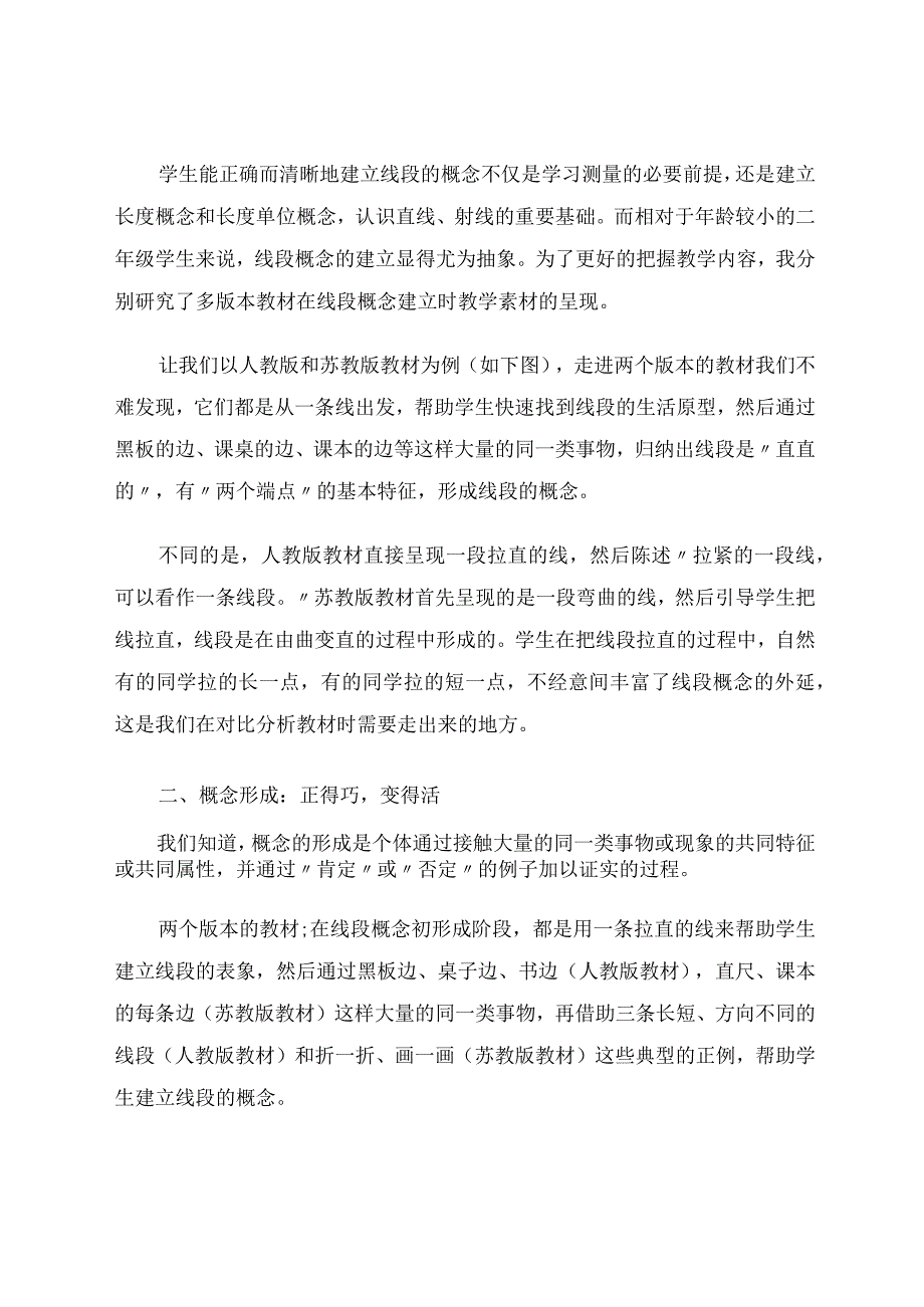 深度学习的有效载体——概念论文.docx_第2页