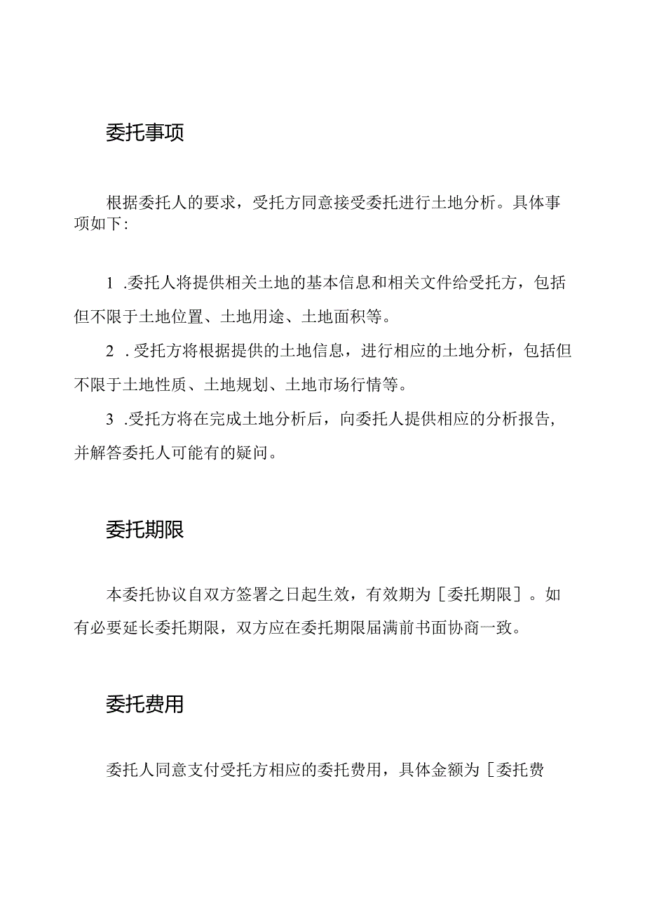 土地分析委托协议书-经典版.docx_第2页