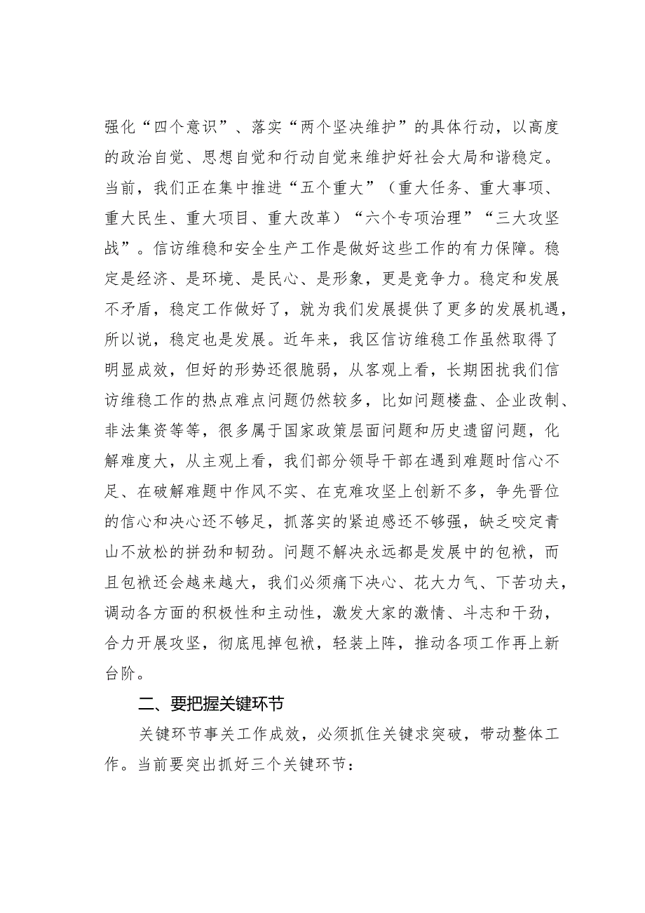 某某区委书记在全区信访维稳百日攻坚暨安全生产动员会议上的讲话.docx_第2页