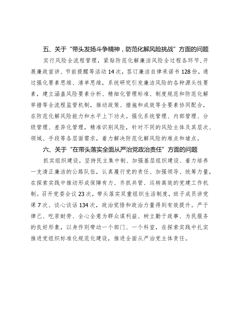 2022年度民主生活会查摆问题整改落实情况.docx_第3页