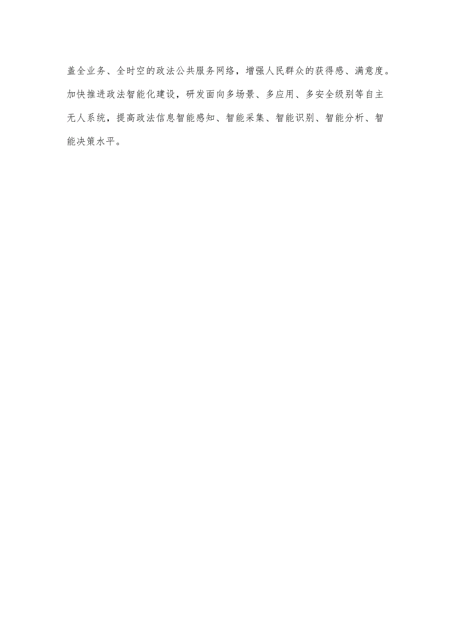 全面深化政法改革心得体会发言.docx_第3页