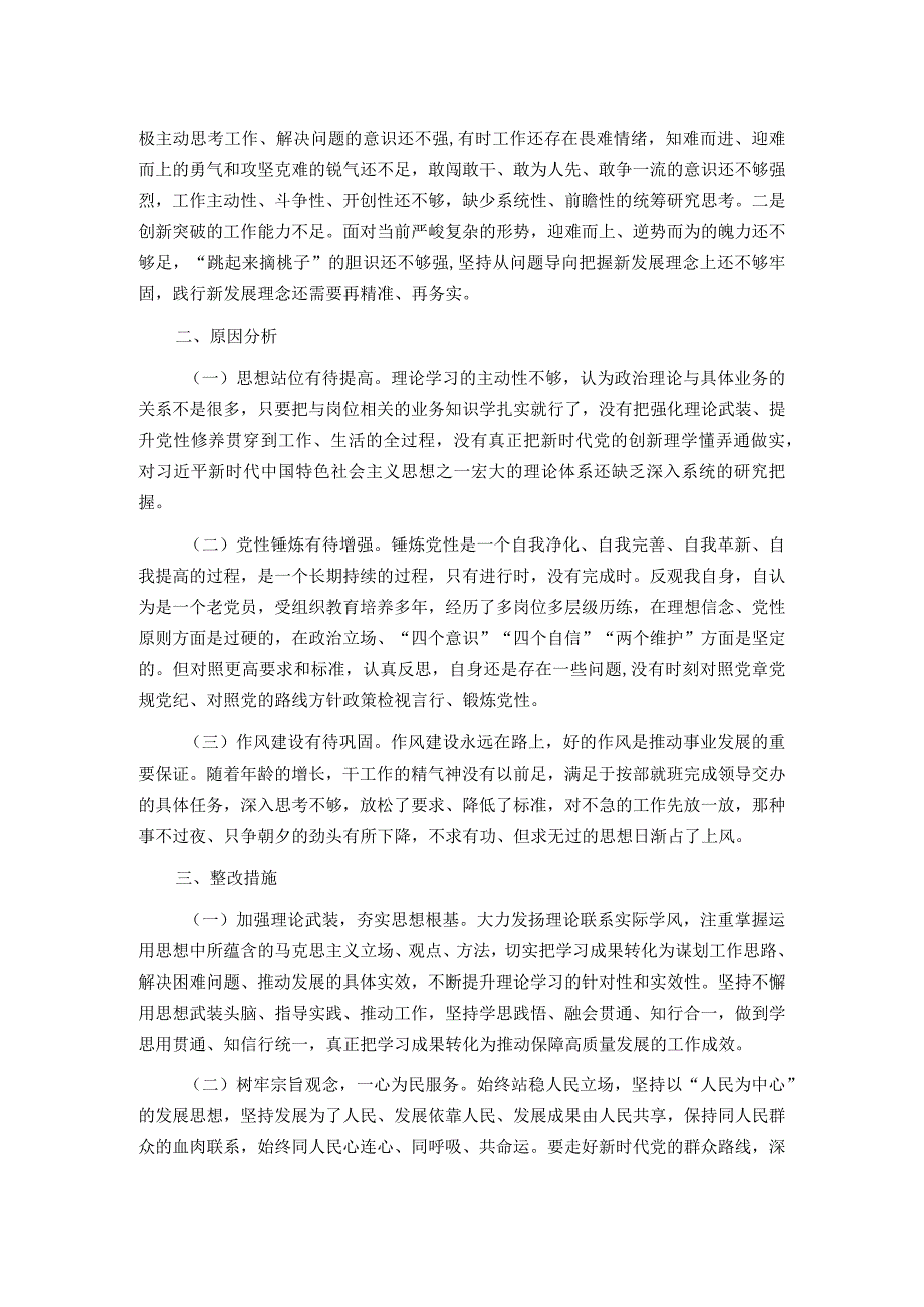 专题组织生活会对照检查材料.docx_第2页