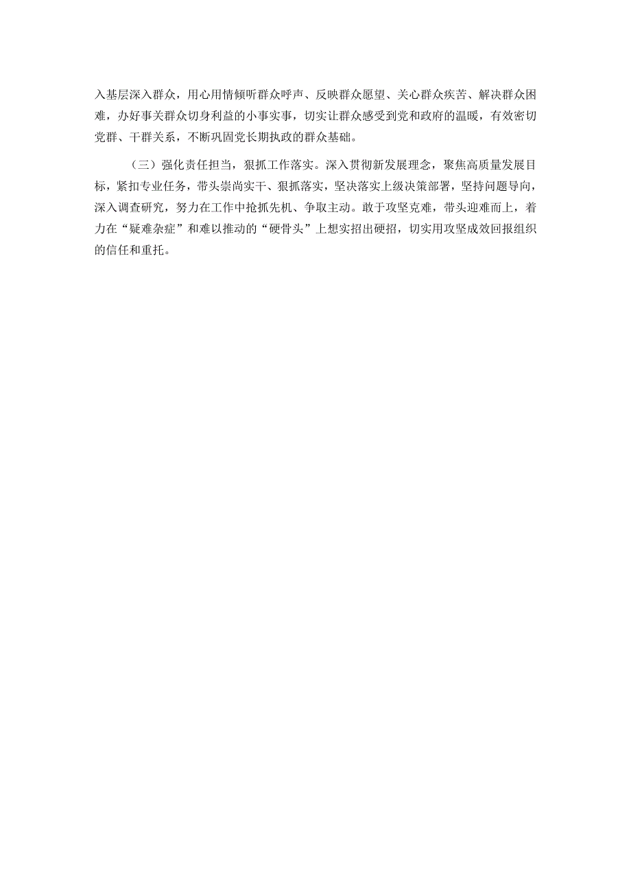 专题组织生活会对照检查材料.docx_第3页