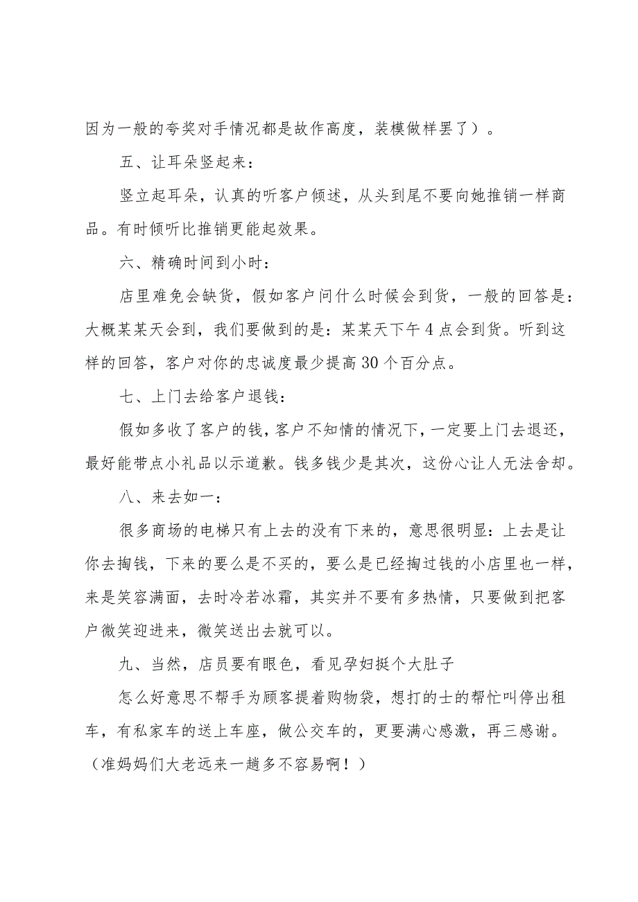 母婴店活动方案8篇.docx_第2页