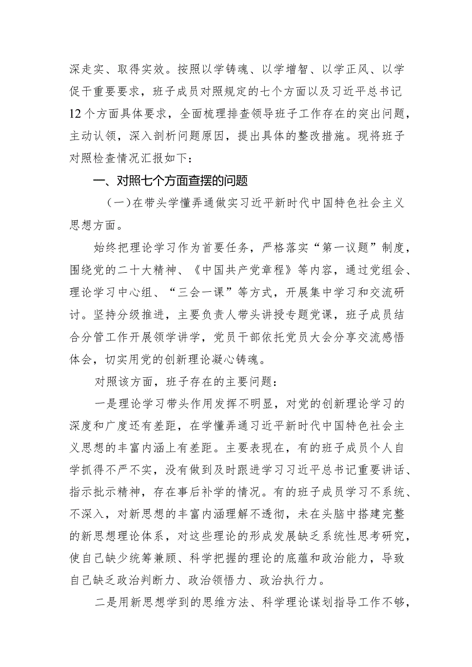 2024年度第二批专题组织生活会对照“党政机关过紧日子厉行节约反对浪费方面”个人对照检查研讨发言材料(15篇合集）.docx_第3页