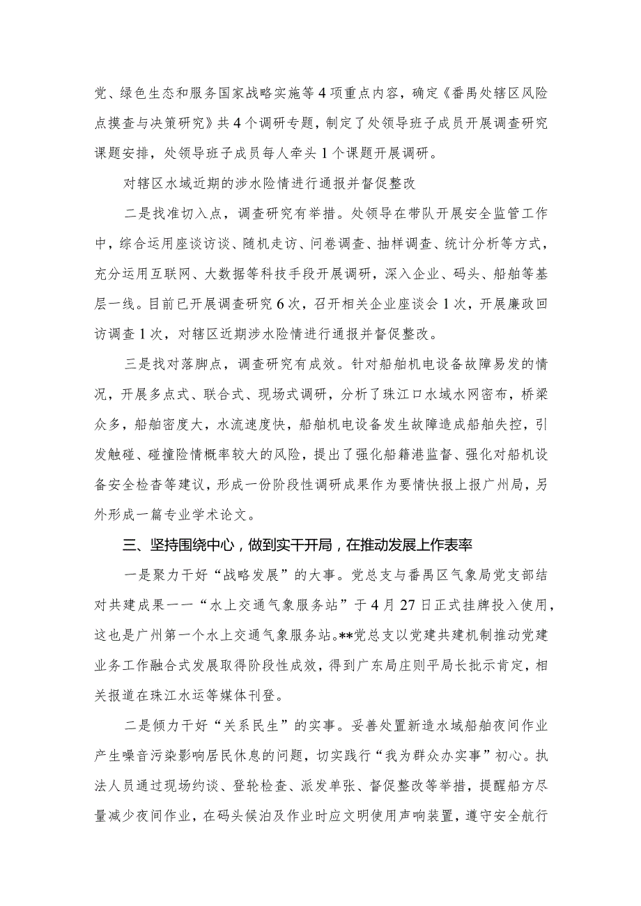 党支部2024专题教育开展情况总结报告精选八篇.docx_第3页