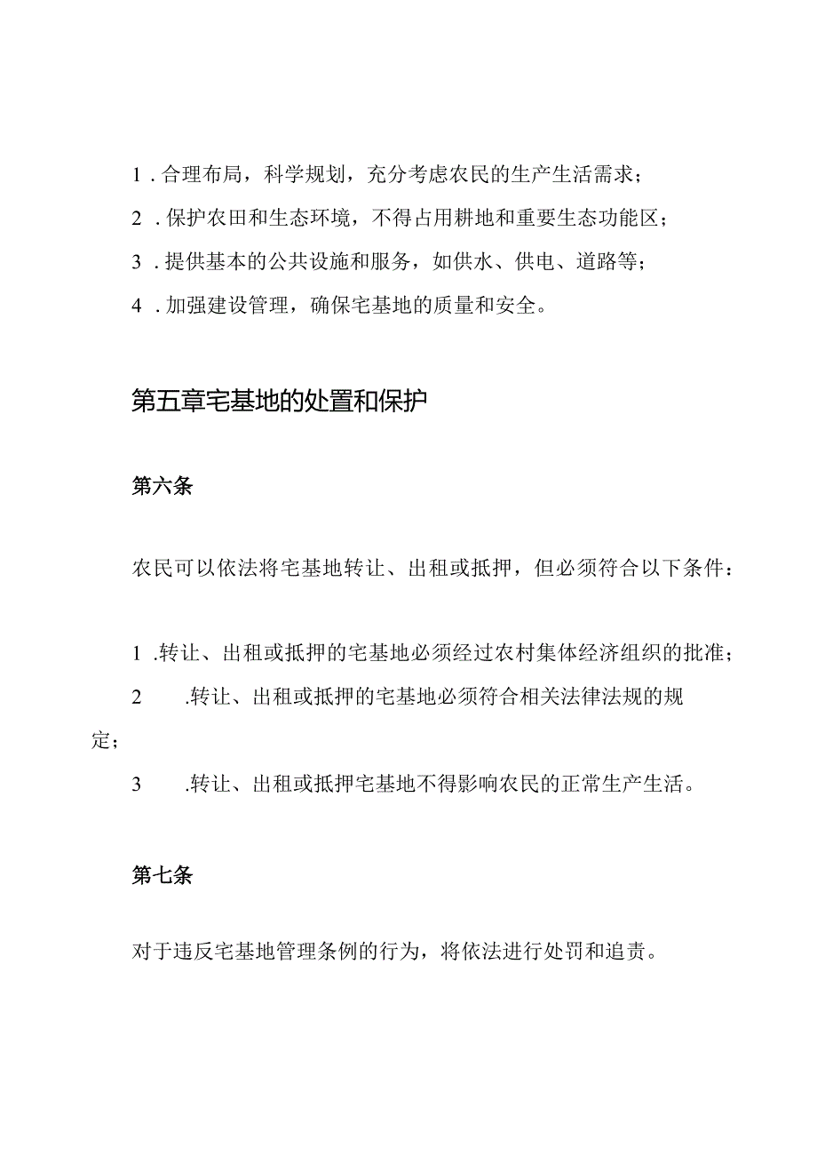 2020年关于宅基地的管理条例.docx_第3页