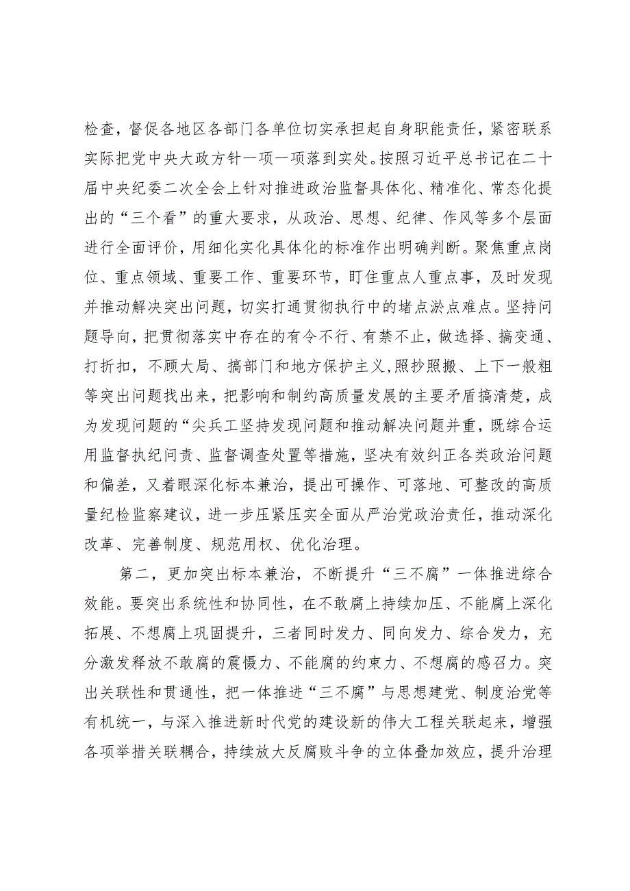 党组关于中央纪委三次全会精神专题研讨发言提纲.docx_第2页