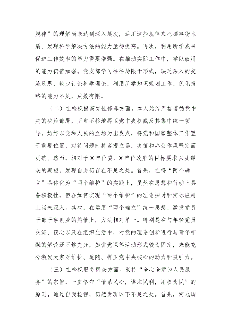 2023年度主题教育组织生活会发言提纲两篇.docx_第2页