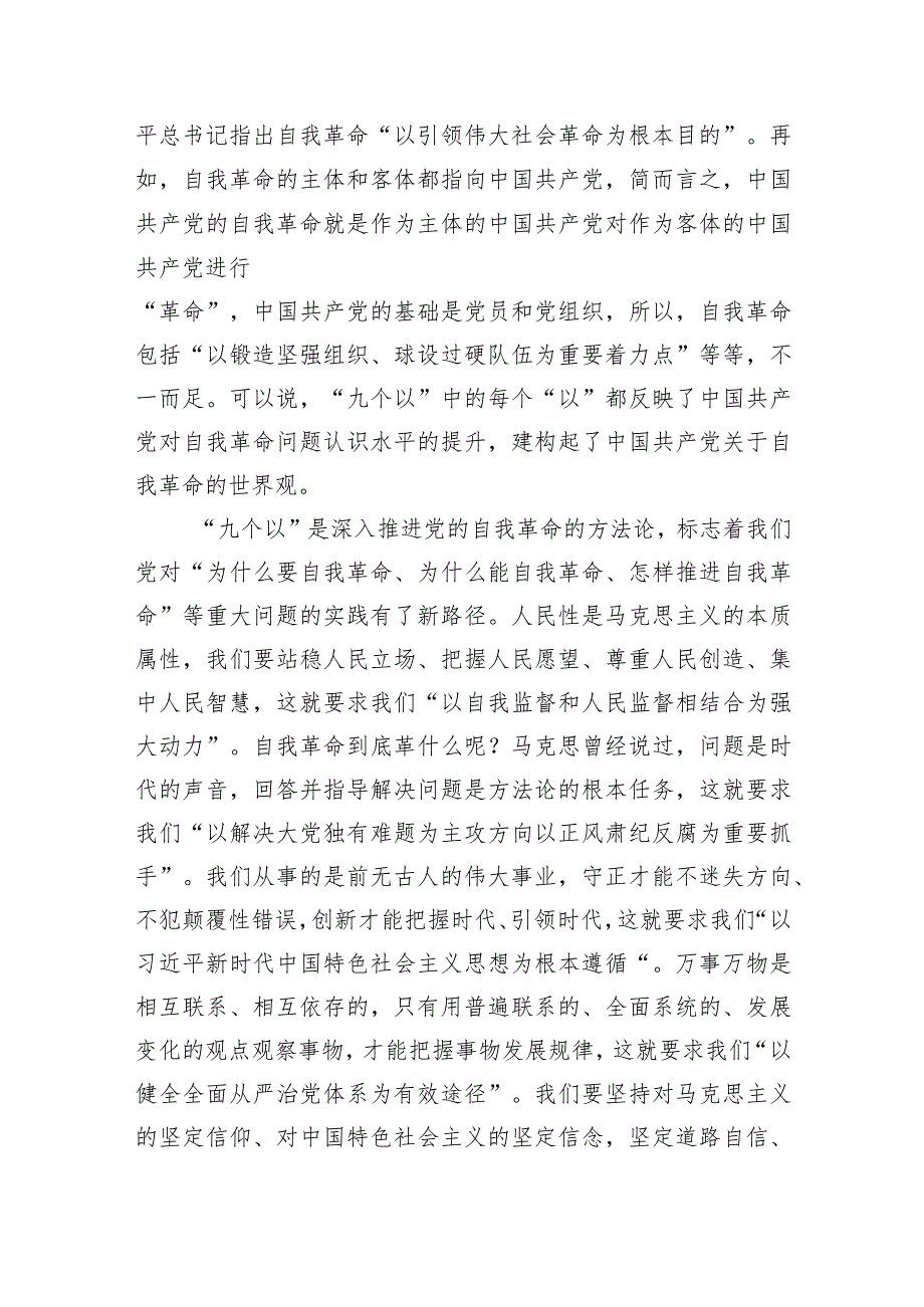 学习在二十届中央纪委三次全会上重要讲话把握好“九个以“心得体会(五篇合集）.docx_第2页