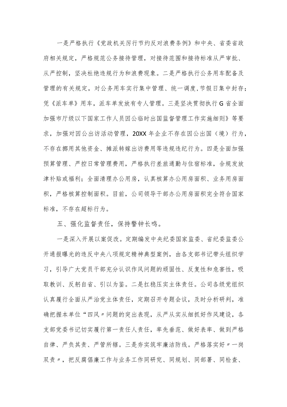 集团贯彻落实中央八项规定精神情况报告.docx_第3页